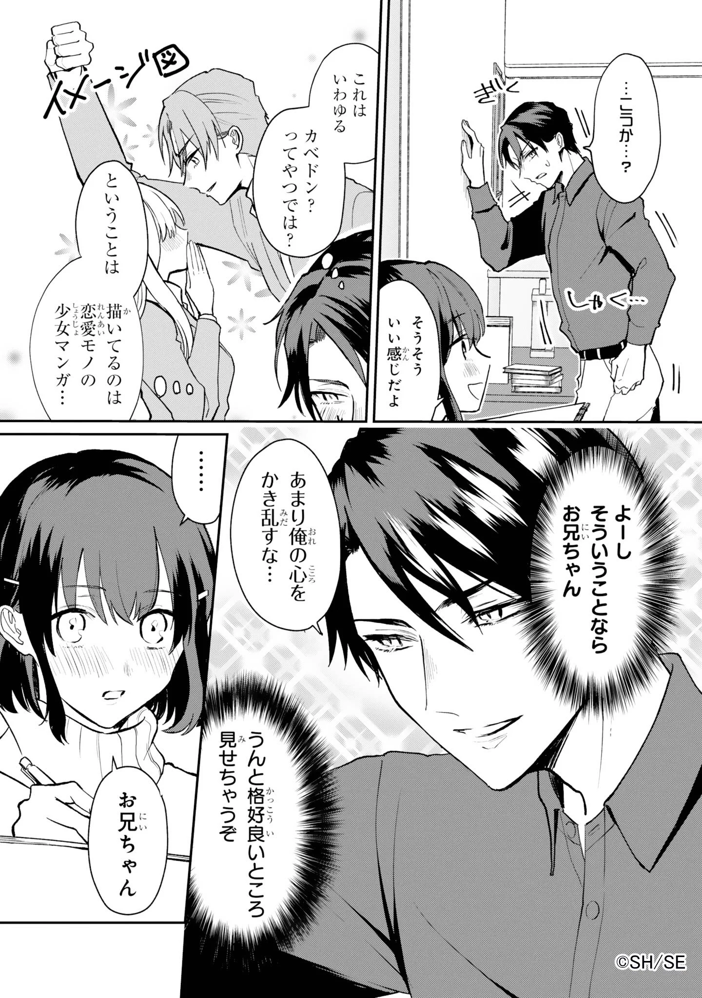 妹から漫画のモデルを頼まれた兄！でもBLのモデルだとは知らなかったww