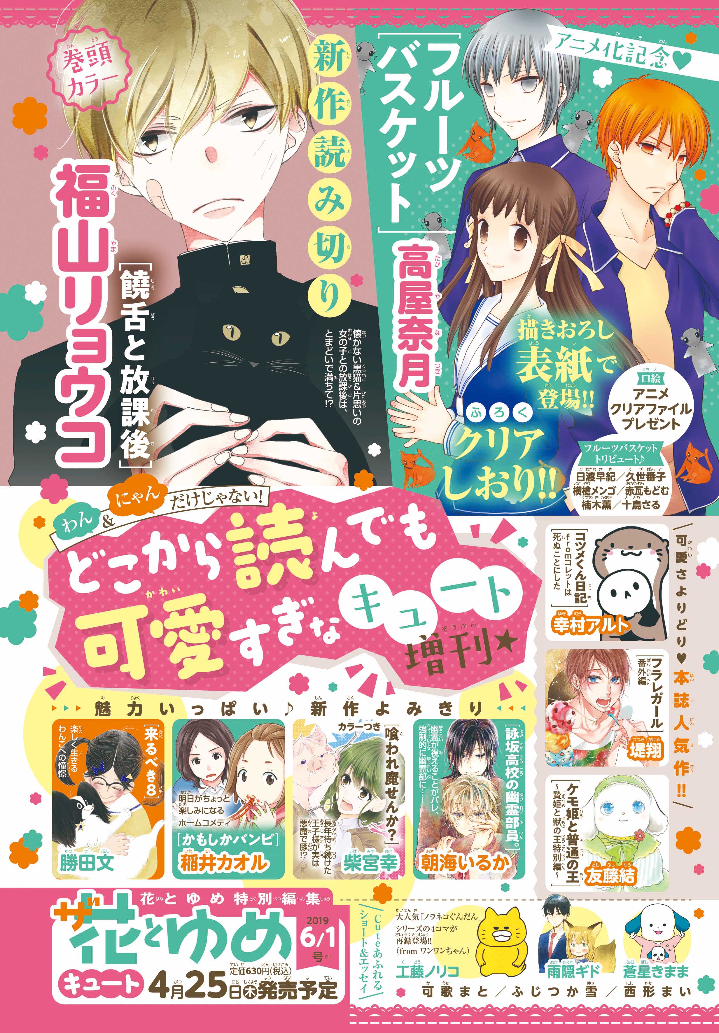 花とゆめ 高屋奈月 フルーツバスケット レトロ まとめ 希少品