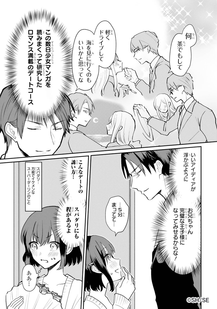 妹からマンガのモデルを頼まれた兄が、BLマンガと知らずに協力する話② 