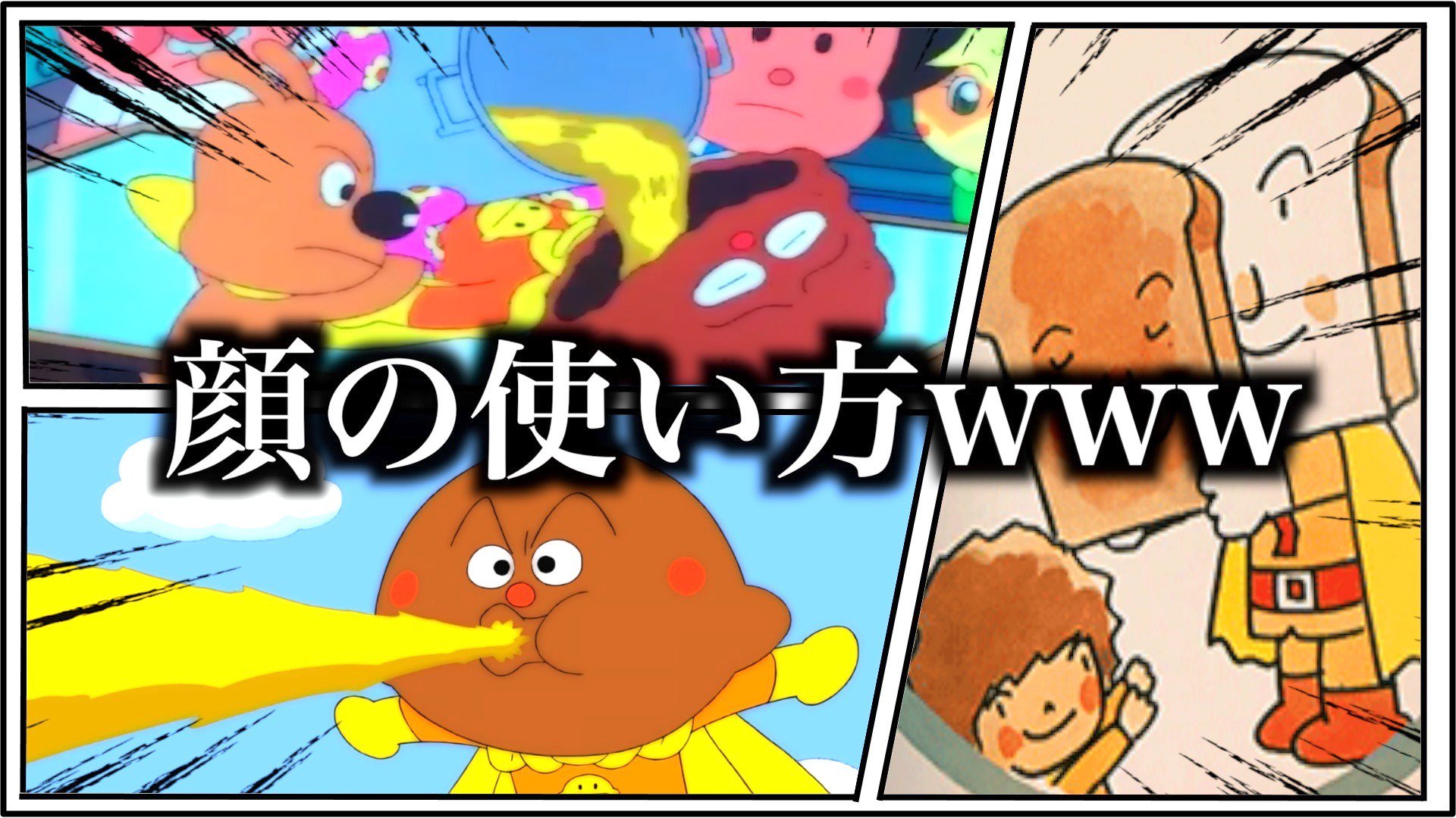 Twitter पर 名探偵なろ屋 ツッコミ アンパンマンキャラの顔に関する設定のクセが強すぎたww それいけ アンパンマン T Co Plivvcimkr Twitter पर 名探偵なろ屋 ツッコミ アンパンマンキャラの顔に関する設定のクセが強すぎたww それいけ アンパンマン T Co Plivvcimkr