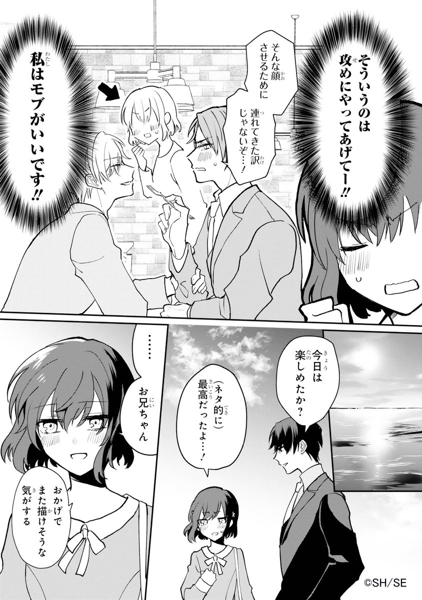 妹からマンガのモデルを頼まれた兄が、BLマンガと知らずに協力する話③ 