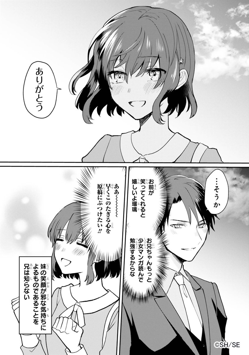 妹からマンガのモデルを頼まれた兄が、BLマンガと知らずに協力する話③ 