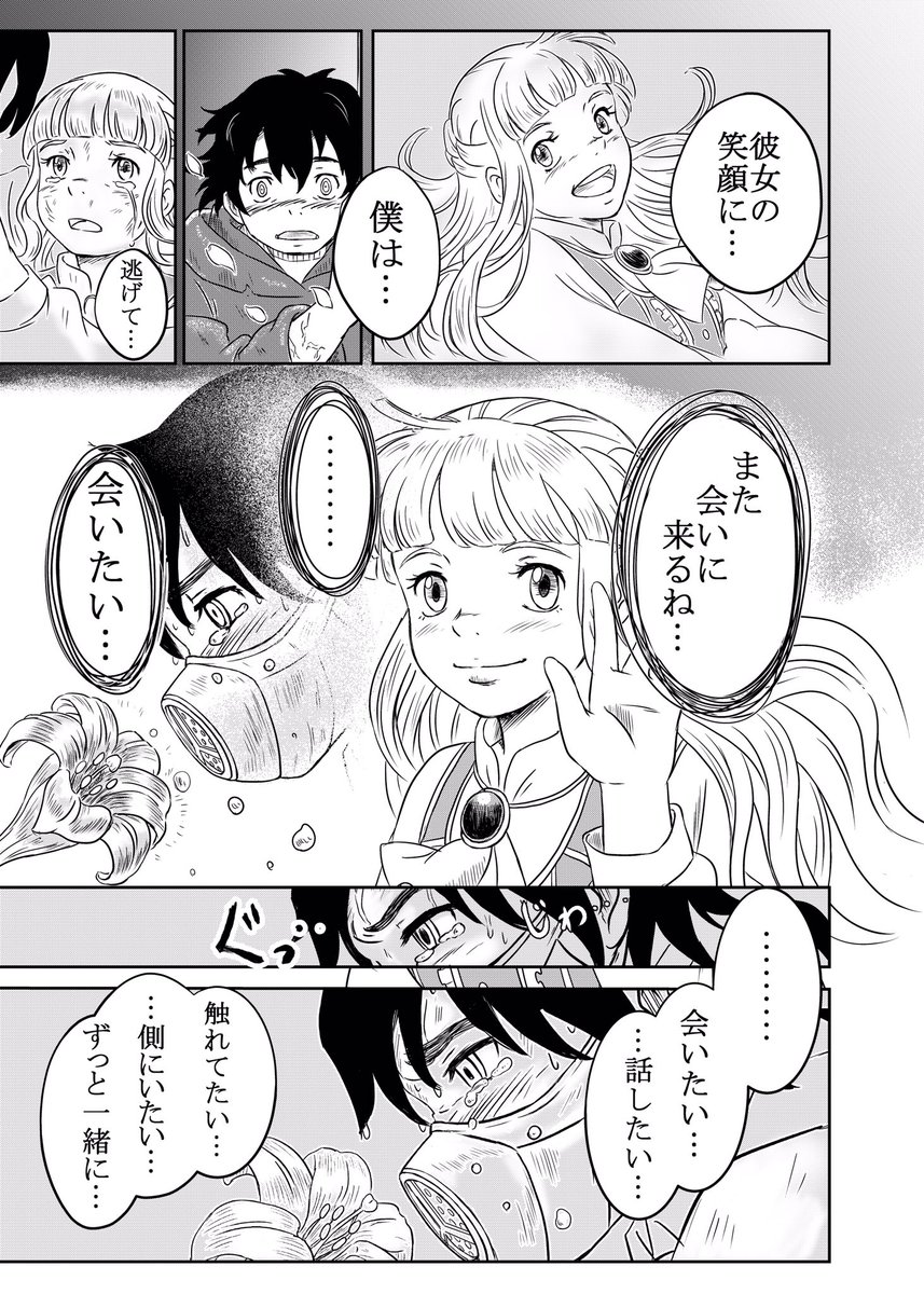 いじめられていた男の子が、コンプレックスを抱えながらも好きな子に告白する話。

9/11   #漫画
(今年無事出版。とある漫画の企画を進める…) 