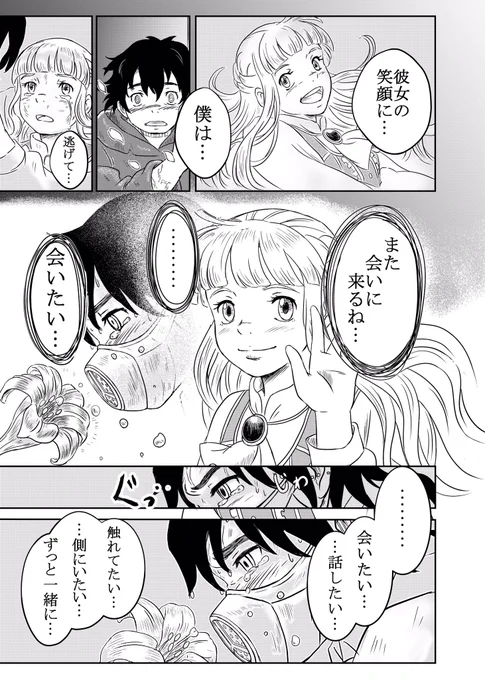 いじめられていた男の子が、コンプレックスを抱えながらも好きな子に告白する話。

9/11   #漫画
(今年無事出版。とある漫画の企画を進める…) 