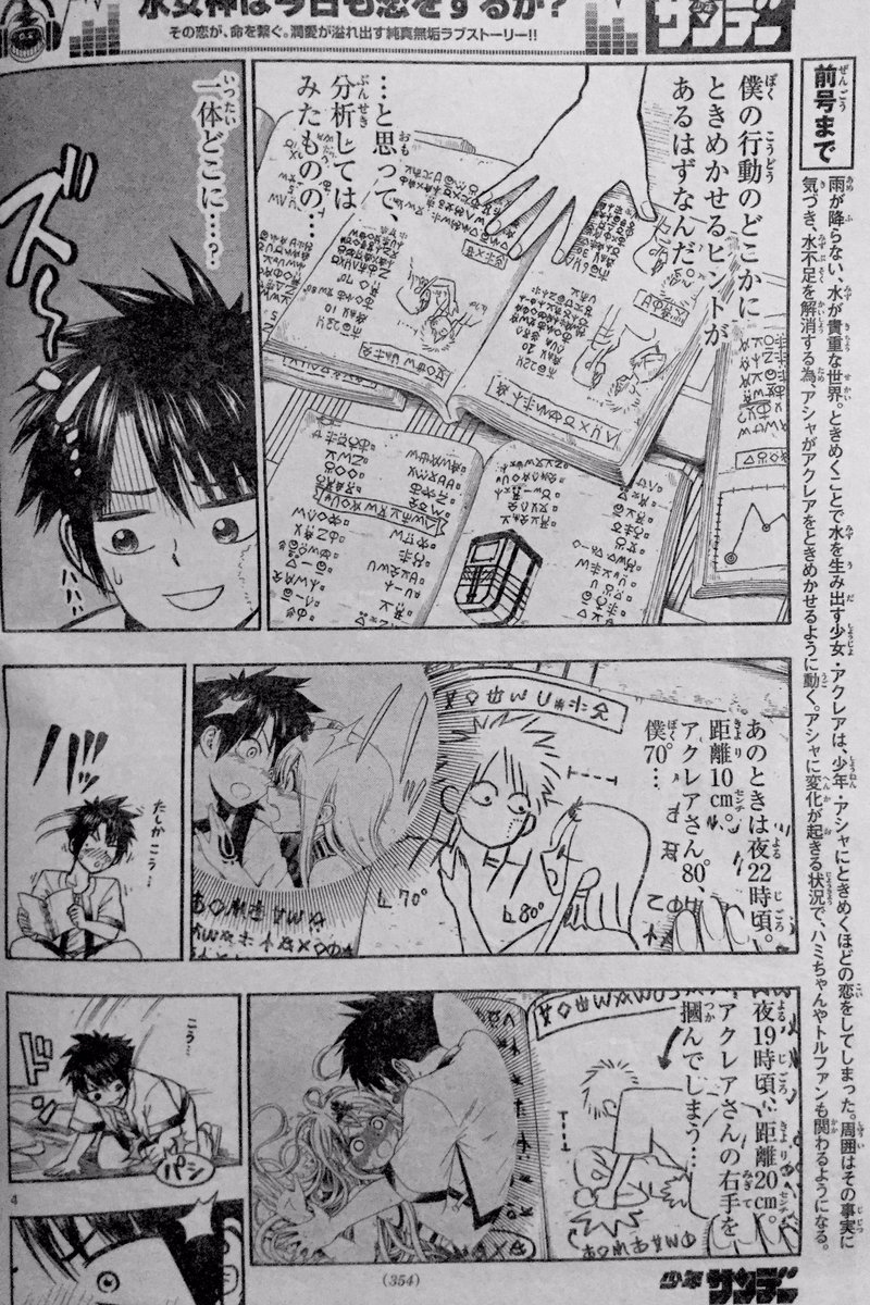 本日はサンデー発売日！
『水女神は今日も恋をするか？』
第18滴目載ってます?

砂漠ならではな自然災害！
驚きあり笑いあり、そしてときめくアクレアさん（＾ν＾）

第1巻発売中⬇︎
… 