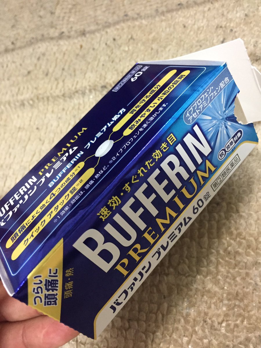バファリンプレミアム