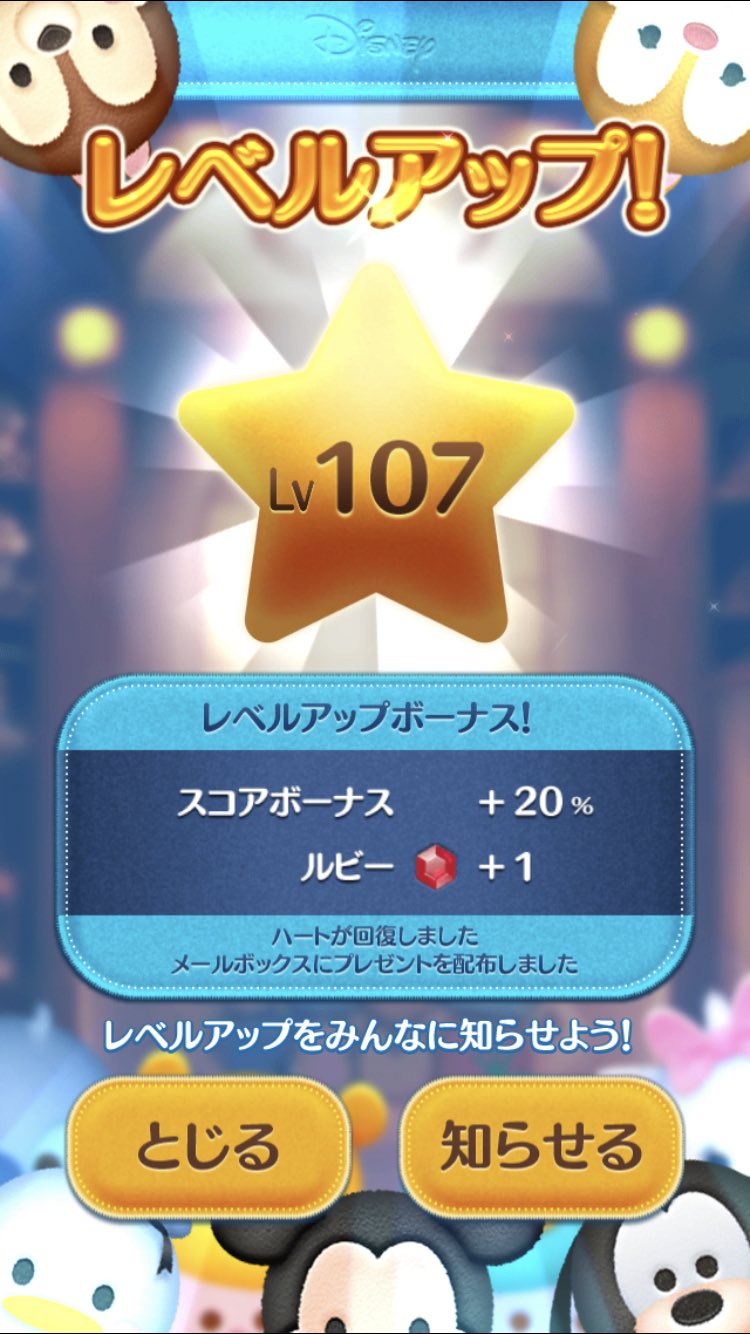 れおぽん 37万捕獲でtl50達成 Twitter પર 3年ぶりくらいにツムツムでレベルアップしたの見たかもs ๑０w０๑ スコアボーナスってレベルが5上がるごとに1 ずつ増えるんだっけ そしたら計算が合うんだけどなぁ へ ﾝｰ マレフィセントドラゴンもレベルアップ