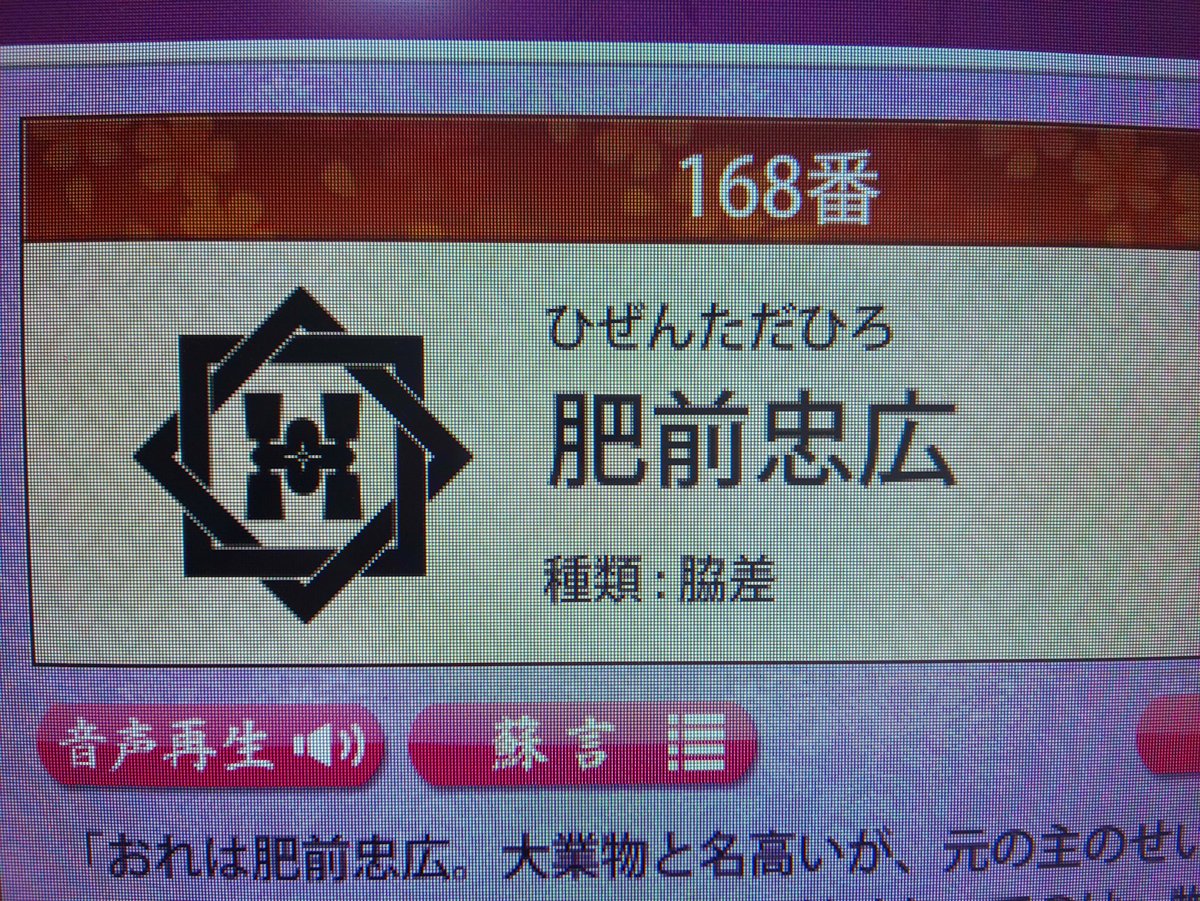 バーチャルうみうし En Twitter 肥前忠広くん やっぱり岡田家の家紋ベースでした