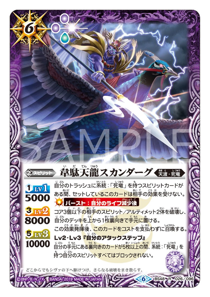 バトルスピリッツ Bs48カード紹介 自分の手元の裏向きのカードが5枚以上ある間 系統 死竜 を持つ自分のスピリットすべてはブロックされなくなる バースト効果で裏向きの手元のカードを増やしながら召喚して反撃しよう T Co Ugwkja8qwg