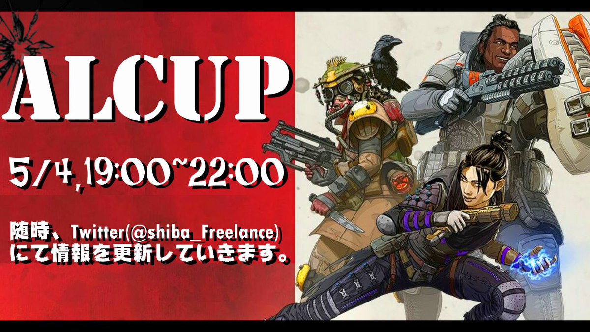PC版ApexLegendsオンライン大会-ALCUP-の開催が決定致しました！！

詳細、そして応募フォームはこちらになります↓
youtu.be/l9ir5vhSGCc