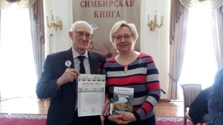 Сотрудники центральной районной библиотеки представили творчество членов литературного объединения «Промзинские слоги» Бекова В.И., Ерёмина В.А., Ипатова А.Н.на Всероссийской выставке–ярмарке Симбирская книга–2018»,во«Дворце книги–Ульяновская обл.научная библиотека им.В.И. Ленина