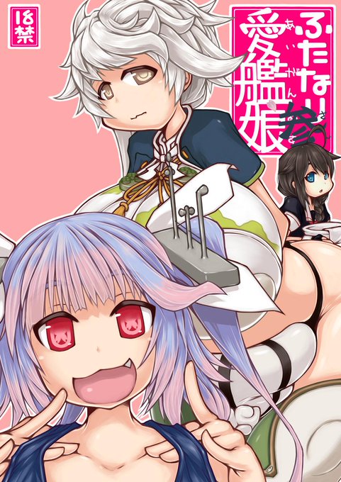 [R-18] 【過去作 データ販売】ふたなり愛艦娘_参。  Boothでの修正度合いを変更し、ファイルの差替を行いました。
サンプルは「左:新修正 ⇔ 右:旧修正」となります。
購入済みの方は再DLをしていただければと思います。 よろしくお願いいたします。
https://t.co/tkocbmdsxb 