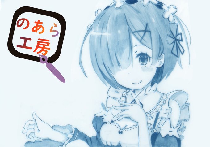 レムりん可愛いのtwitterイラスト検索結果 レムりん可愛いのtwitterイラスト検索結果