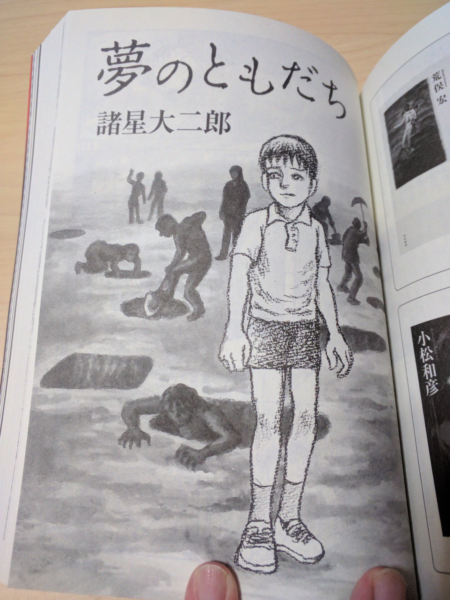 𝗯𝘂𝗻𝗷𝗶 諸星大二郎先生の新作情報 現在発売中の 怪と幽vol 001 に 諸星先生の新作 夢のともだち が掲載されました あもくんのシリーズです そして ついに あの人が登場です 諸星大二郎 好き好き諸星大二郎 好き過ぎ諸星大二郎 あも