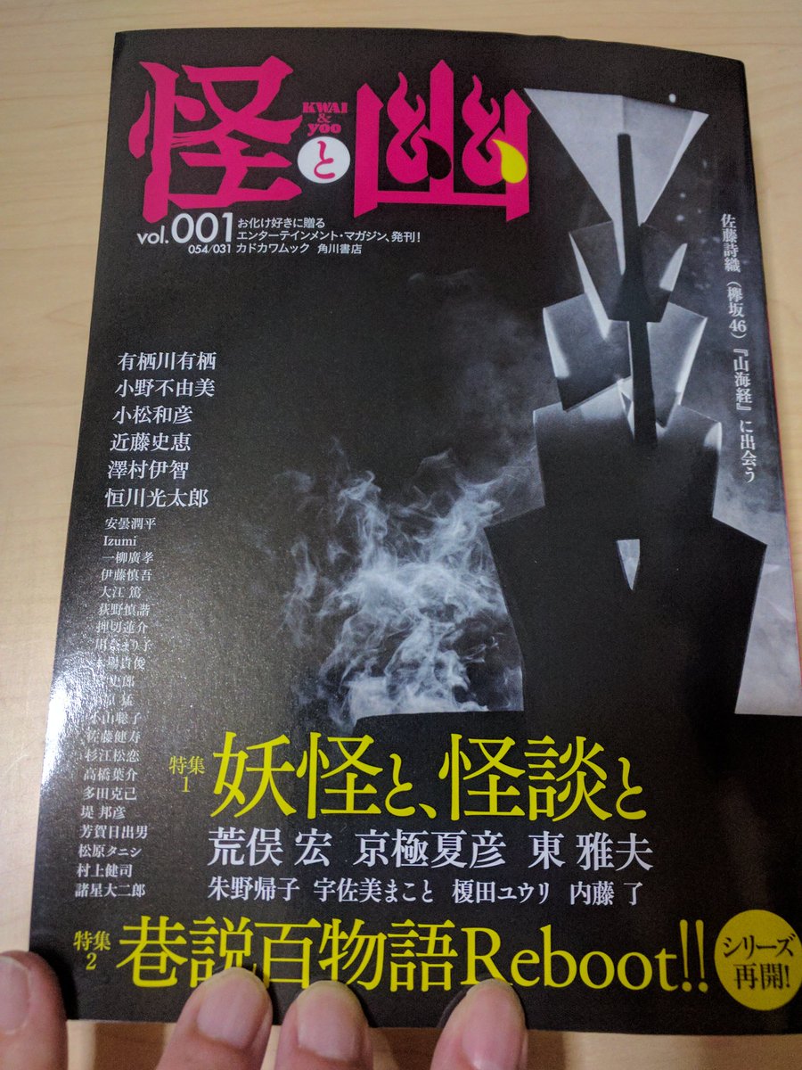 𝗯𝘂𝗻𝗷𝗶 諸星大二郎先生の新作情報 現在発売中の 怪と幽vol 001 に 諸星先生の新作 夢のともだち が掲載されました あもくんのシリーズです そして ついに あの人が登場です 諸星大二郎 好き好き諸星大二郎 好き過ぎ諸星大二郎 あも