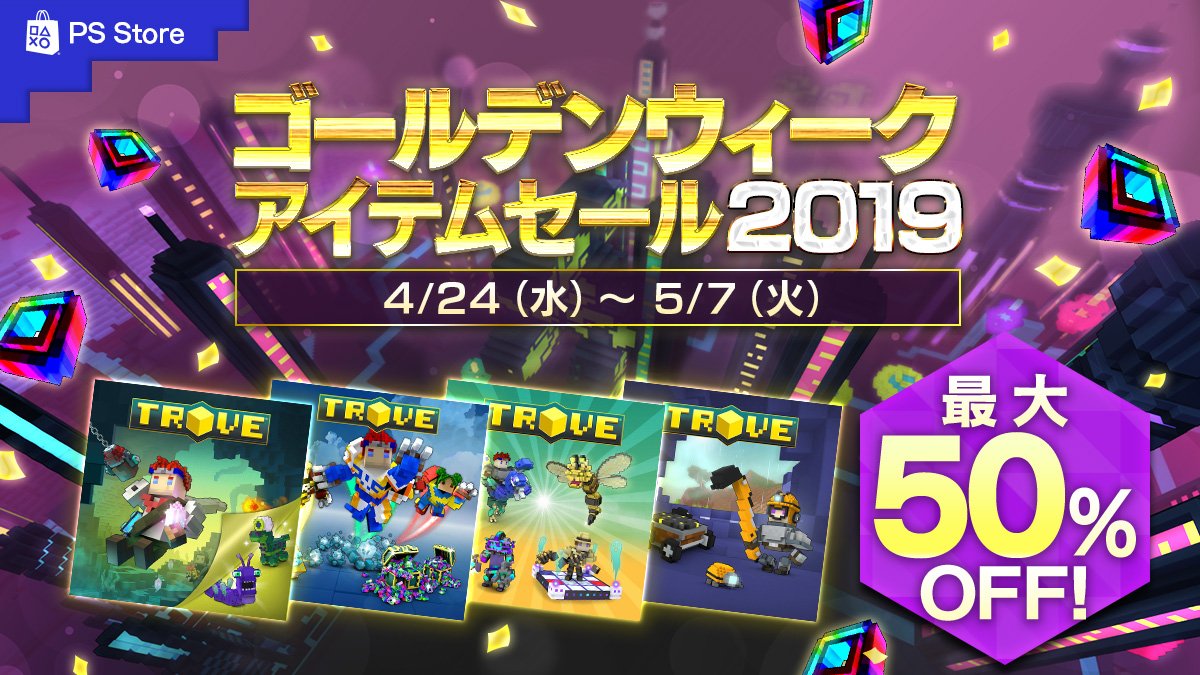 trove攻略 (@trovekouryaku) / Posts / X