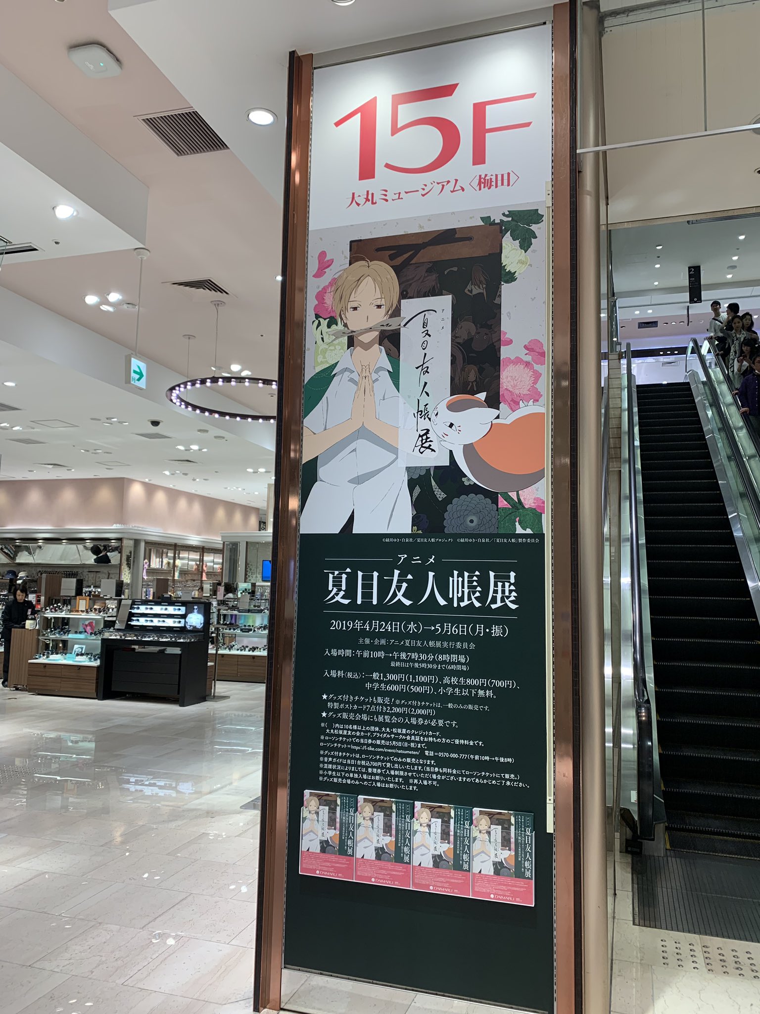 大丸梅田店 本日より１５f大丸ミュージアム 梅田 にて アニメ夏目友人帳展 開催中です ５月６日 月 振 まで 皆さまのご来場お待ちしております 夏目友人帳展 夏目友人帳 大丸梅田店 大丸 梅田 T Co Coh9c6fcj7 Twitter