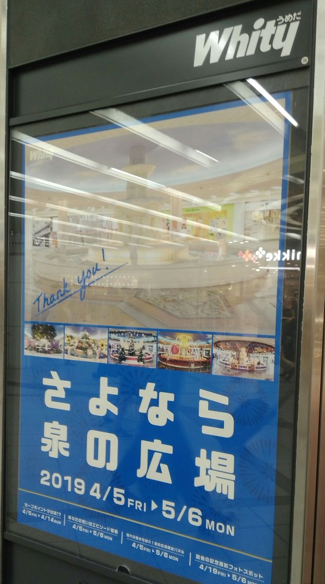 ケイト 泉の広場と言えば はぎや整形 ｃｍを思い出すあるある T Co 7utxufh8yh