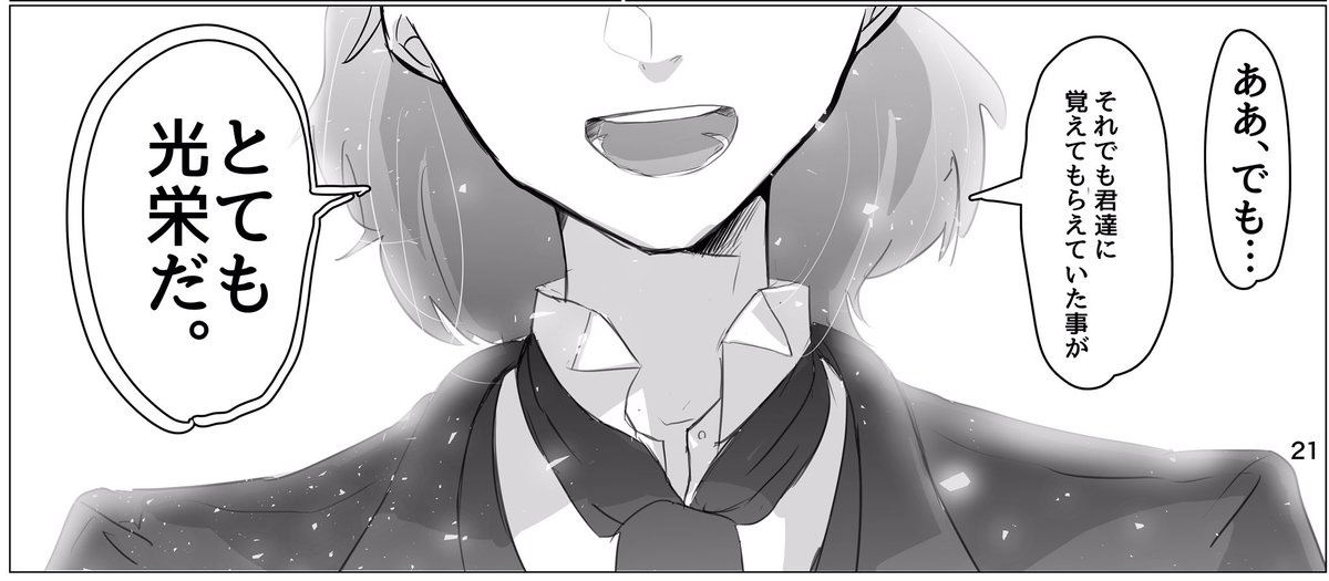 おまけと地図。
あの人と
あの人のスピーチシーンは、私もとても顔やセリフを丁寧に描けて…辛くて幸せでした。
「いつまでも大切な思い出と。
大好きなマシュさんと。
夢の中で心中するのも、ありですよ。センパイ。
私、誰にも秘密にし…