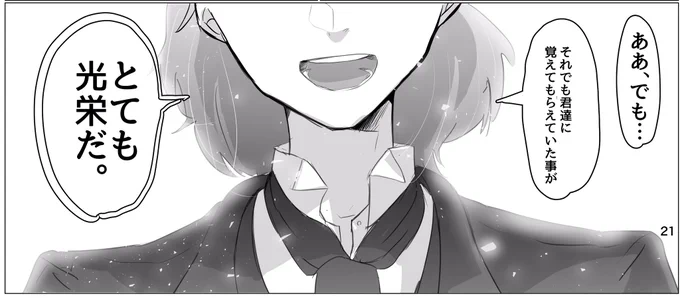 おまけと地図。

あの人と
あの人のスピーチシーンは、私もとても顔やセリフを丁寧に描けて…辛くて幸せでした。

「いつまでも大切な思い出と。
大好きなマシュさんと。
夢の中で心中するのも、ありですよ。センパイ。
私、誰にも秘密にし… 