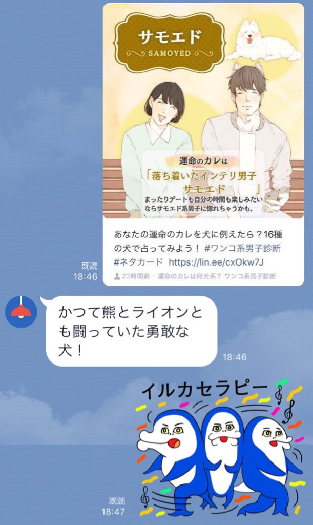 Line در توییتر サモエドでした T Co Irm0rvhajk ワンコ系男子診断 ネタカード イルカセラピ