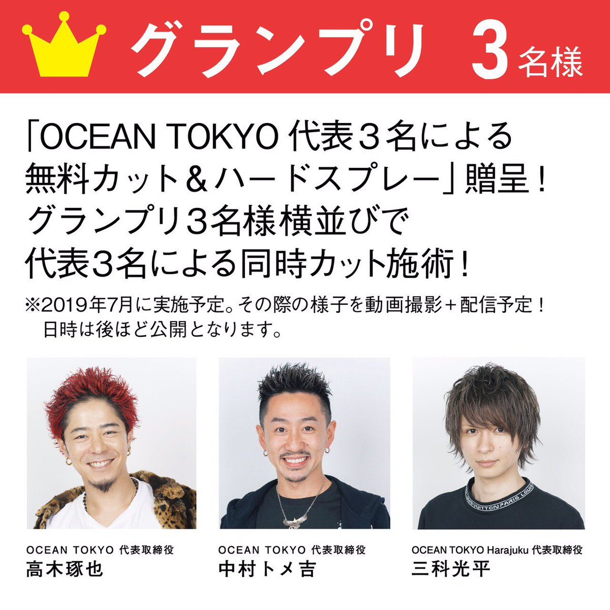 OCEANTOKYOnet's tweet photo. FITS主催OCEAN TRICOハードスプレー
発売記念キャンペーン開催のお知らせ🎉

Twitter or instagram から応募💥
応募期間 4月19日〜6月12日まで

上位入賞者には豪華特典がございます‼️
皆様のご応募をお待ちしております🔥

▽詳細は以下画像又はサイトをご覧下さい
https://t.co/3Vi0VvgYXy https://t.co/6t3vAbO7G3