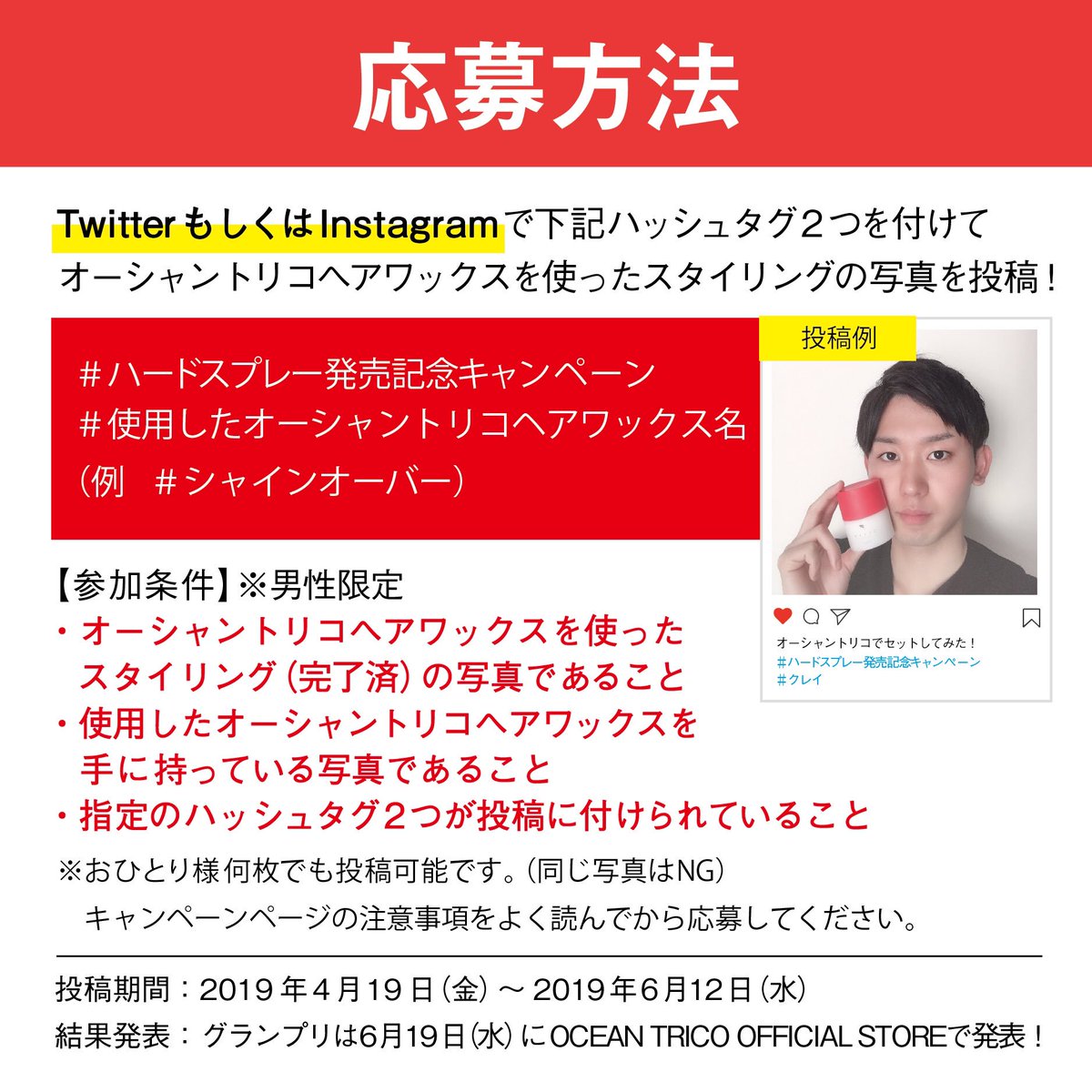OCEANTOKYOnet's tweet photo. FITS主催OCEAN TRICOハードスプレー
発売記念キャンペーン開催のお知らせ🎉

Twitter or instagram から応募💥
応募期間 4月19日〜6月12日まで

上位入賞者には豪華特典がございます‼️
皆様のご応募をお待ちしております🔥

▽詳細は以下画像又はサイトをご覧下さい
https://t.co/3Vi0VvgYXy https://t.co/6t3vAbO7G3