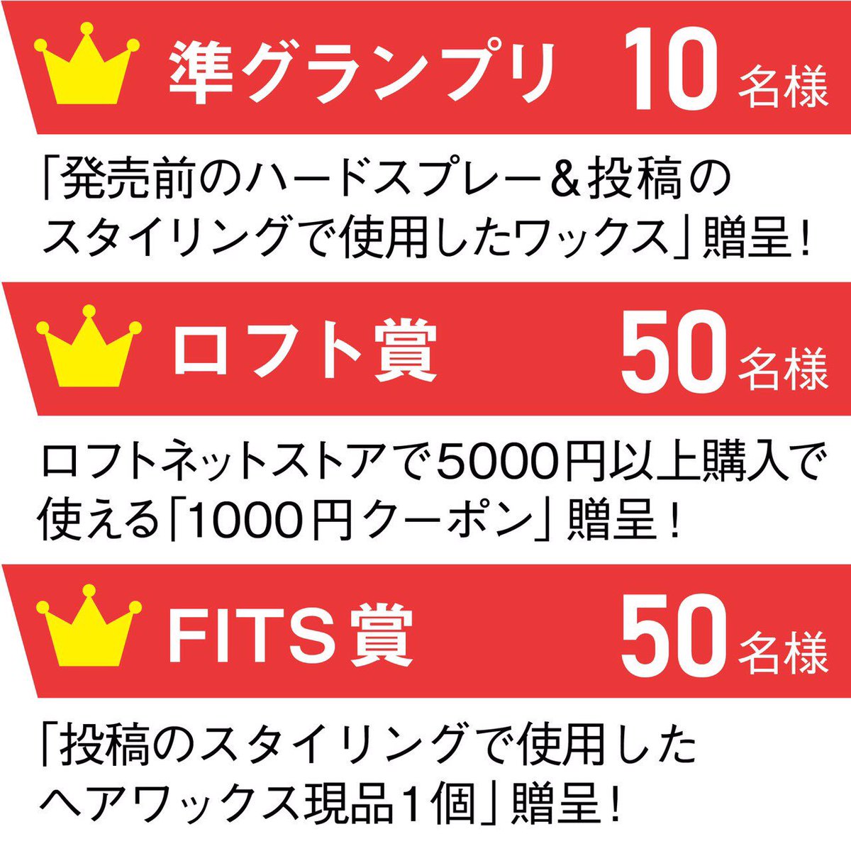 FITS主催OCEAN TRICOハードスプレー
発売記念キャンペーン開催のお知らせ🎉

Twitter or instagram から応募💥
応募期間 4月19日〜6月12日まで

上位入賞者には豪華特典がございます‼️
皆様のご応募をお待ちしております🔥

▽詳細は以下画像又はサイトをご覧下さい
oceantrico.com/campaign2019