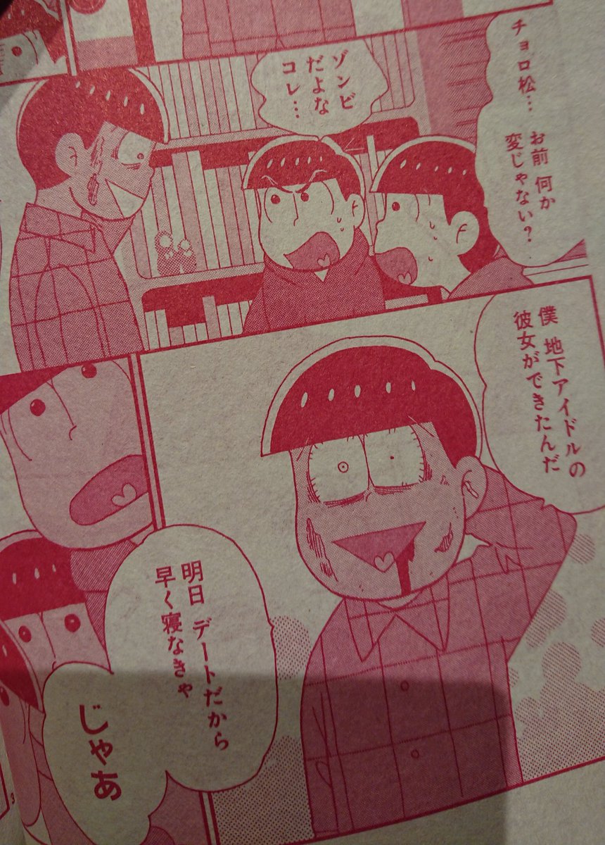 シタラマサコ בטוויטר 発売中のザ マーガレットにて おそ松さん ギャルジャポン 掲載です よろしくお願いしますーーー シタラマサコ בטוויטר 発売中のザ マーガレットにて おそ松さん ギャルジャポン 掲載です よろしくお願いしますーーー