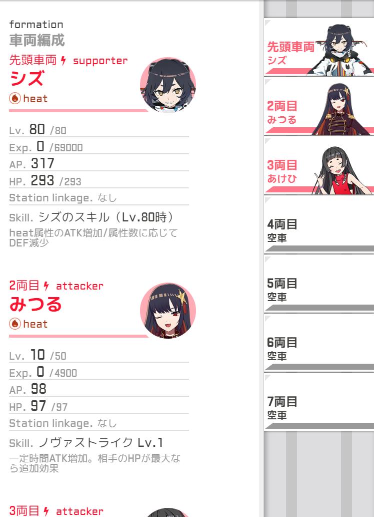 駅メモ 公式 本日登場したシズのスキルをご紹介 S S スキルを発動している間 編成内のでんこが全てheat属性のとき 編成内のatkが増加します さらに 相手の編成しているでんこの属性の数に応じて相手のdefが減少 シズ曰く 真のテンサイは 駅メモ 公式 本日登場したシズのスキルをご紹介 S S スキルを発動している間 編成内のでんこが全てheat属性のとき 編成内のatkが増加します さらに 相手の編成しているでんこの属性の数に応じて相手のdefが減少 シズ曰く 真のテンサイは