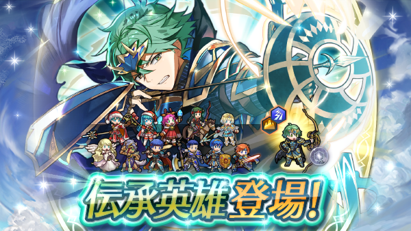 ট ইট র ファイアーエムブレム ヒーローズ 伝承英雄召喚イベント ファイアーエムブレム Echoes より 伝承英雄 千年王朝の聖王 アルム が登場しました 伝承英雄召喚イベントの 5ピックアップ 枠の初期提供割合は8 です 通常の 5 枠の
