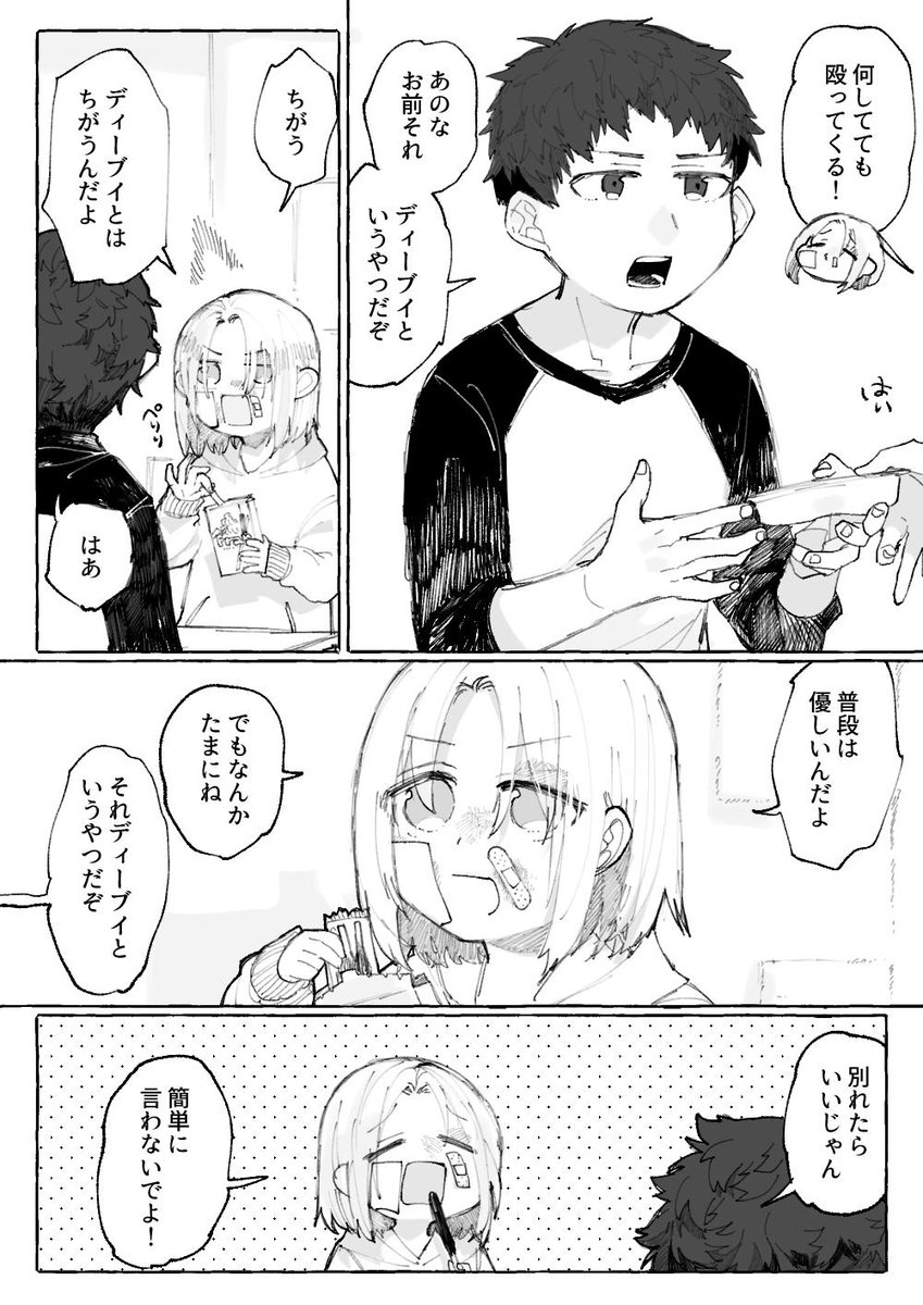 DVと知らないふりのBL(全15P)痛そう表現あり
① 