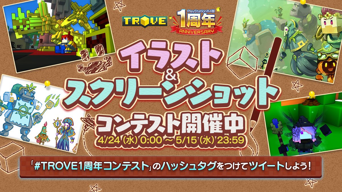 trove攻略 (@trovekouryaku) / Posts / X