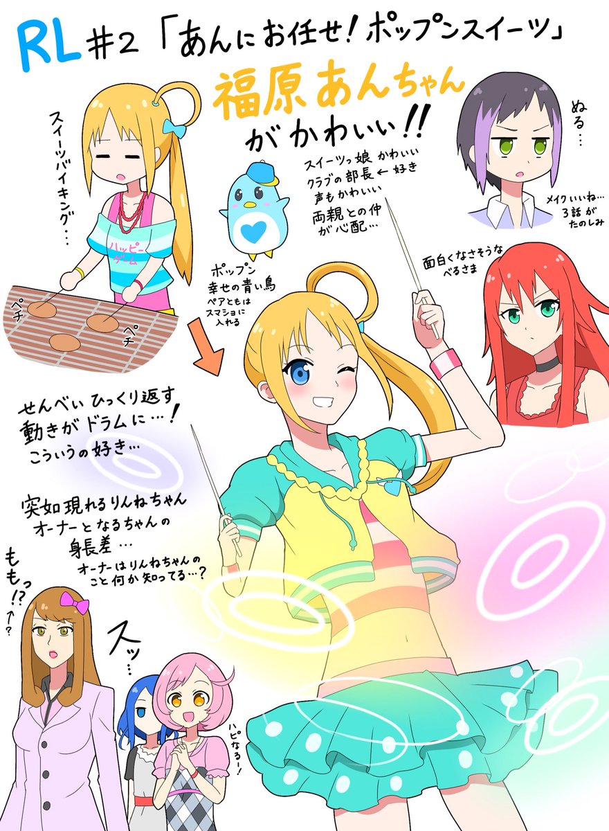 あいこめ レインボーライブ2話 福原あんちゃんとても可愛いですね