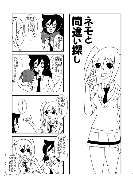 ネモと間違い探し
 #わたモテ 