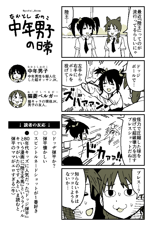 父親の墓がデカすぎるドッジボール漫画は名作 