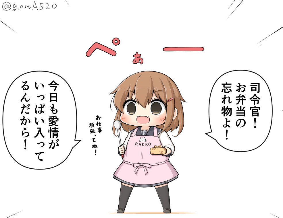 会社まで忘れ物を届けに来た雷ちゃん 