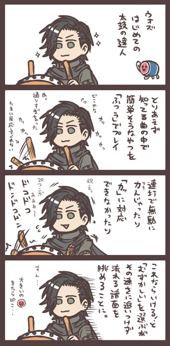 はじめてのたいこのたつじん　あるある…？個人的に選曲時の時間制限に焦りがち。 