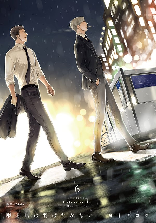 更新📢】5月1日発売予定 ihr HertZ Series『囀る鳥は.. | 大洋 更新📢】5月1日発売予定 ihr HertZ Series『囀る鳥は.. | 大洋