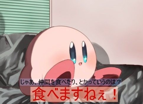 みっくん Ar Twitter カービィ先輩やりますねぇ みっくん Ar Twitter カービィ先輩やりますねぇ
