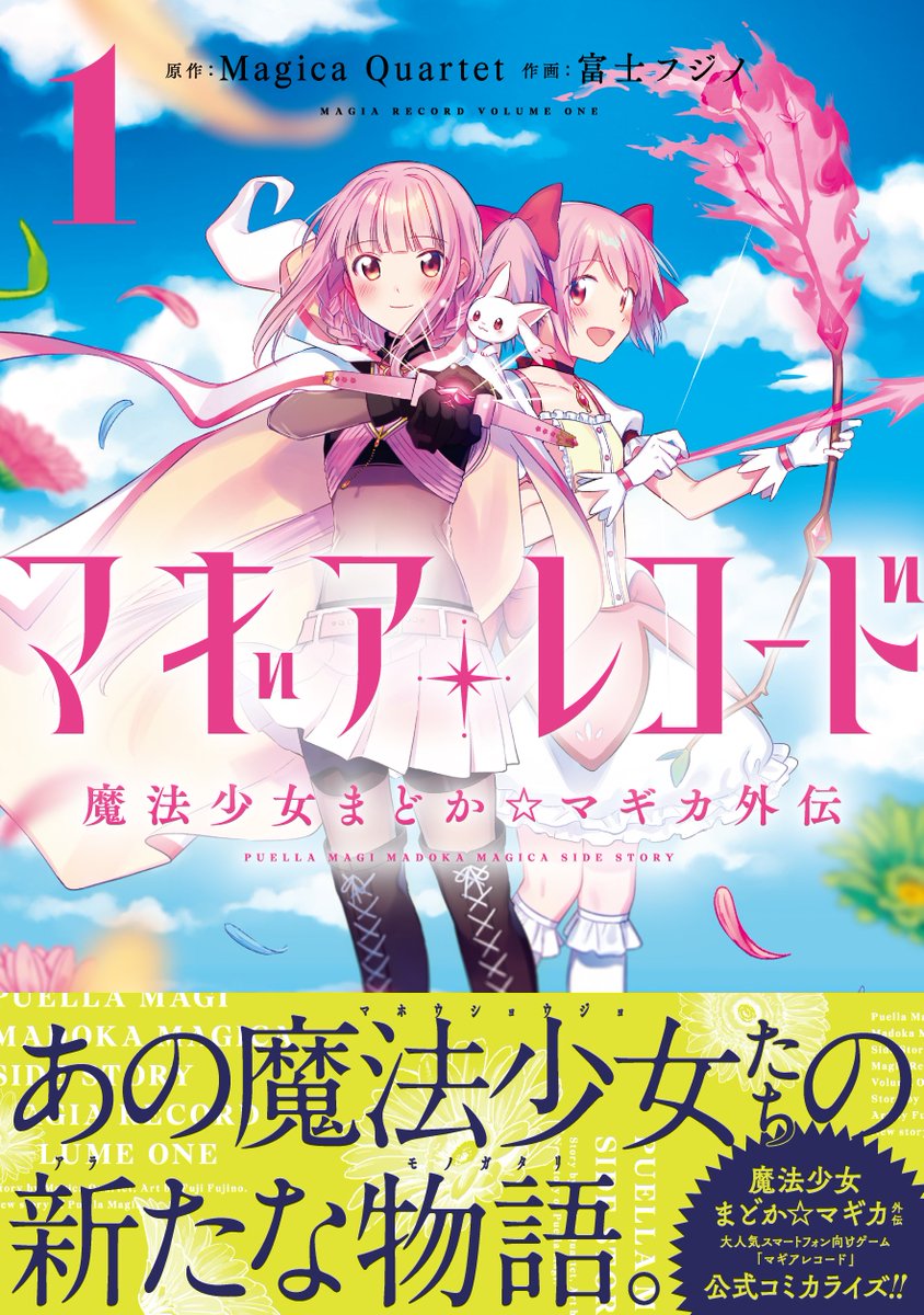 本日4/24(水)はきららフォワード6月号の発売日!
『マギアレコード 魔法少女まどか☆マギカ外伝(原作:Magica Quartet)』掲載中です!
頑なにかえでとの仲直りを避けるレナ。その理由とは……?
発売中の⑴巻とあわせてよろしくお願いします!
#マギレコ #madoka_magica #魔法少女まどかマギカ 