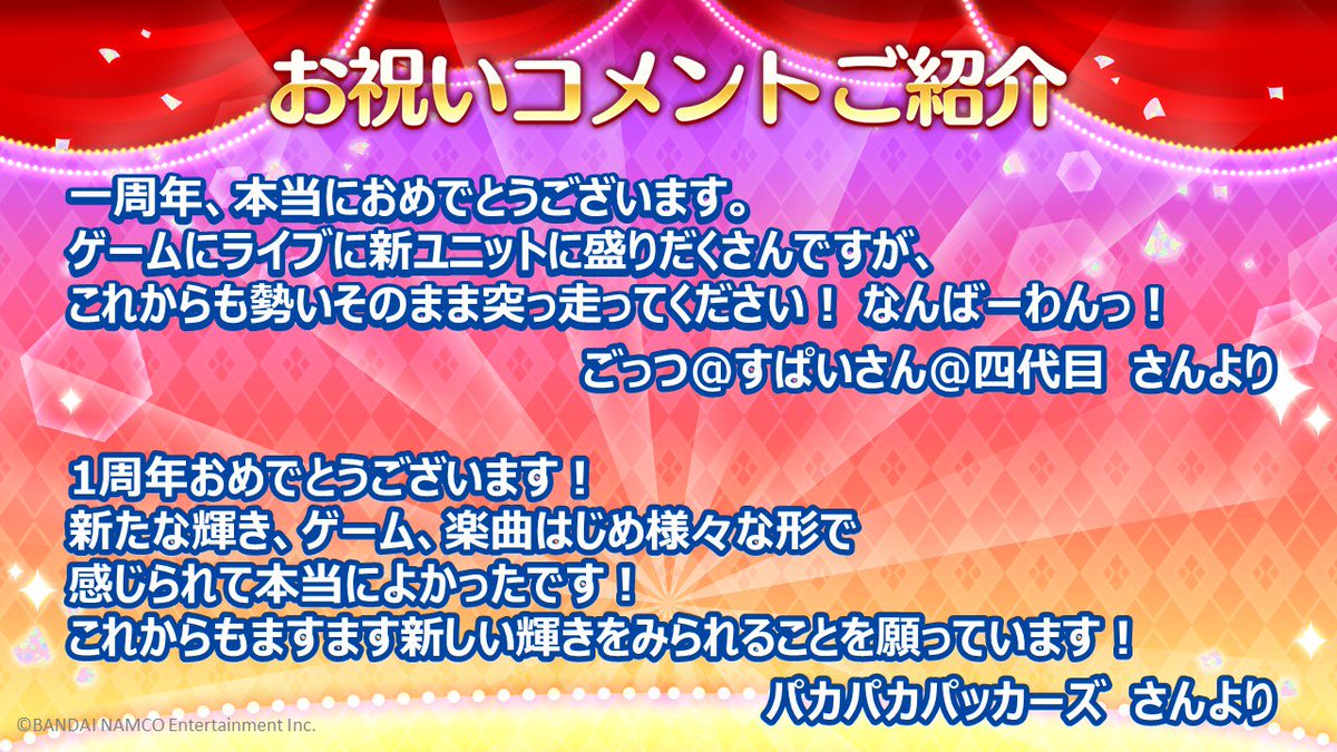 祝シャニマス1周年