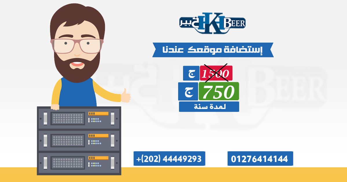 ExpertTech3's tweet image. ✒عرض حصري جدا بمناسبة وصولنا 🎯 لاكثر من 🤫🤫 ( ....... موقع 🌐 ) مستضاف علي سيرفراتنا .
 🔮استضافة غير محدودة ( Unlimited Host ) .
  💰تقدر تسترد فلوسك كاملة خلال 15 يوم من تاريخ  التعاقد  لو ما ارتاحتش معانا . 
 🔐🔐🔐 معانا موقعك في امان 🔐🔐🔐 .
 📲01276414144 ( 002 )