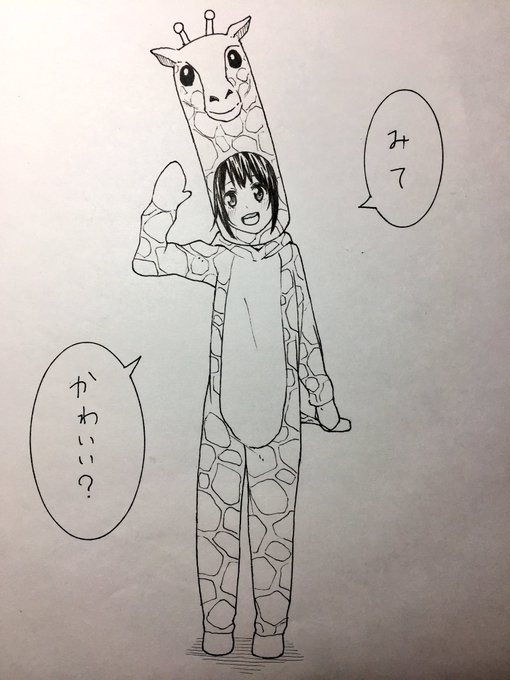 キリンアタック!!!!!! 