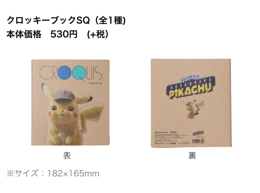 ポケモンセンターnakayama 映画 名探偵ピカチュウ ローソン渋谷区井の頭通店のコラボです T Co Qchrtiazwk Twitter