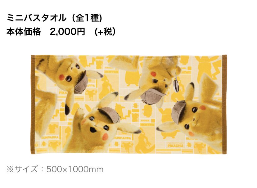 ポケモンセンターnakayama 詳細はこちらです 映画 名探偵ピカチュウ コラボ店舗がローソン渋谷区井の頭通店で期間限定オープン中 5月3日 金 祝 からはポケモンセンターオリジナル 名探偵ピカチュウ グッズも販売 T Co Ytme4rrs2x T