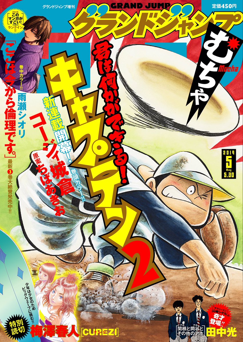 キャプテン2 52話 最新話ネタバレあらすじ感想 53話を考察 放課後マンガ