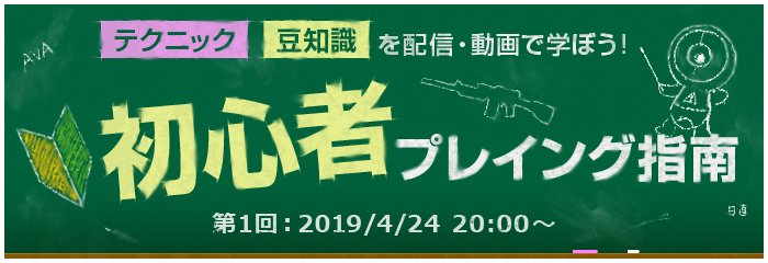 Uzivatel Ava公式 Na Twitteru まもなく 00から 新兵 永久 である Gmアヴァグリーン が 伝説のスナイパー Cherylnome さんにツッコミを受けながら 初心者上達のためのプレイ配信を行います 配信中はcherylnomeさんやグリーンへの質問大歓迎 ぜひご覧ください Uzivatel Ava公式 Na Twitteru まもなく 00から 新兵 永久 である Gmアヴァグリーン が 伝説のスナイパー Cherylnome さんにツッコミを受けながら 初心者上達のためのプレイ配信を行います 配信中はcherylnomeさんやグリーンへの質問大歓迎 ぜひご覧ください