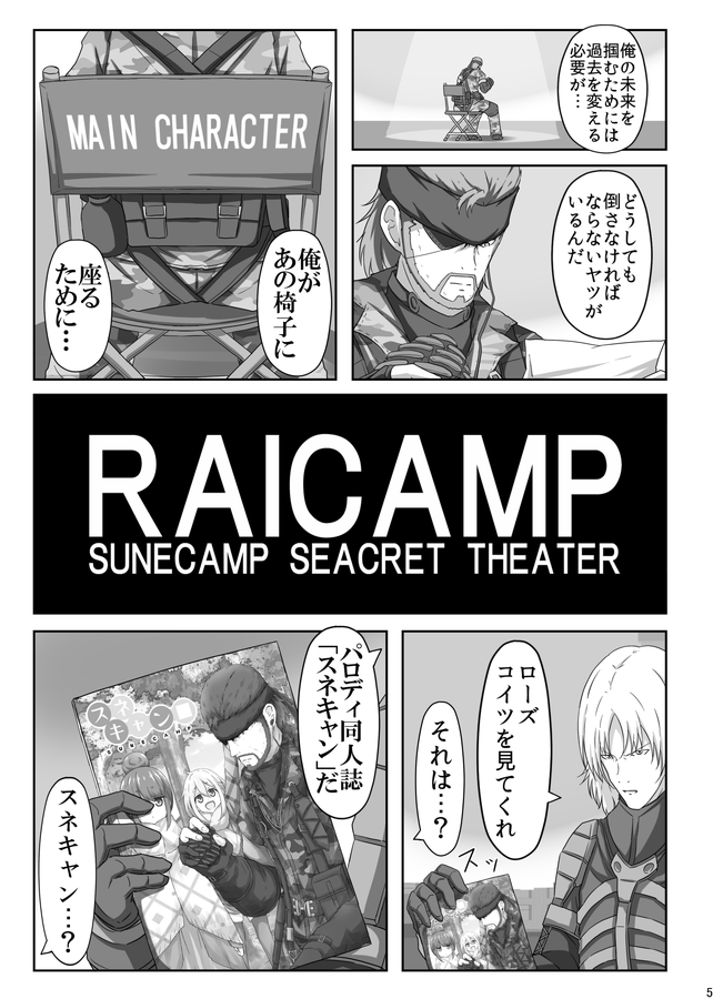 4/29東京ビッグサイト開催COMIC☆1新刊「ライキャン⚡」の表紙とサンプルです。知名度向上のため雷電が某シークレットシアターのノリでスネキャンの解説役を乗っ取り、主役奪い取りを目指します。ご興味ある方はぜひどうぞ!…