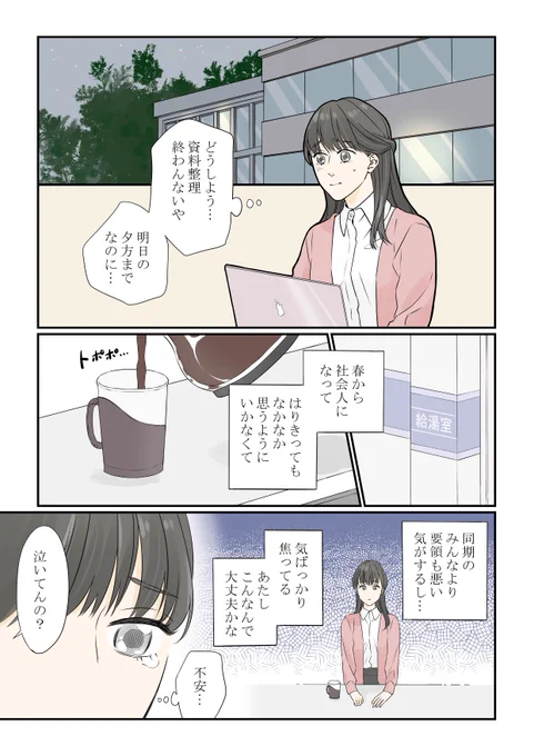 【頑張ってる瞳には、涙より目薬を】

参天製薬さまよりご依頼いただき、「目薬」と「新社会人」をテーマに漫画を描きました。
がんばれ新社会人！
初めてのかたはぜひ、試しやすい『２本入トライアルパック』を（＾＾）… 